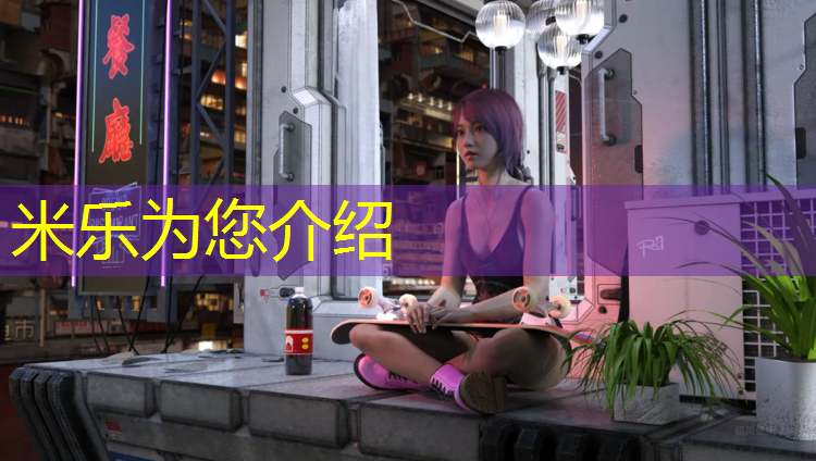 <strong>米乐m6官网登录入口：塑胶跑道使用</strong>
