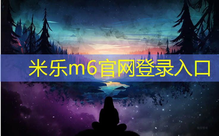 米乐为您介绍：贵溪透气型塑胶跑道建设