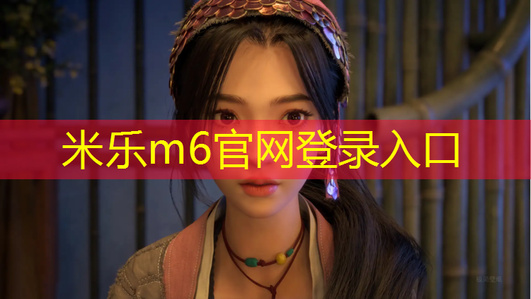 <strong>米乐m6官网登录入口：学校塑胶跑道操场</strong>