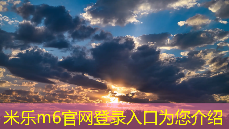 米乐m6官网登录入口为您介绍：渝水区丙烯酸塑胶跑道铺设