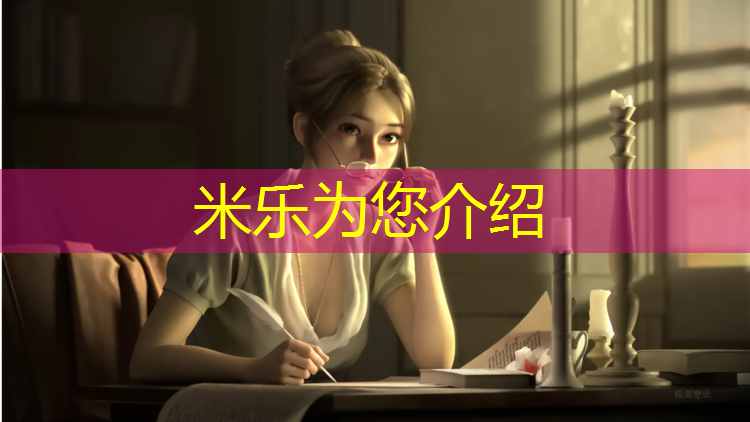 米乐：湖南幼儿园塑胶跑道胶粉
