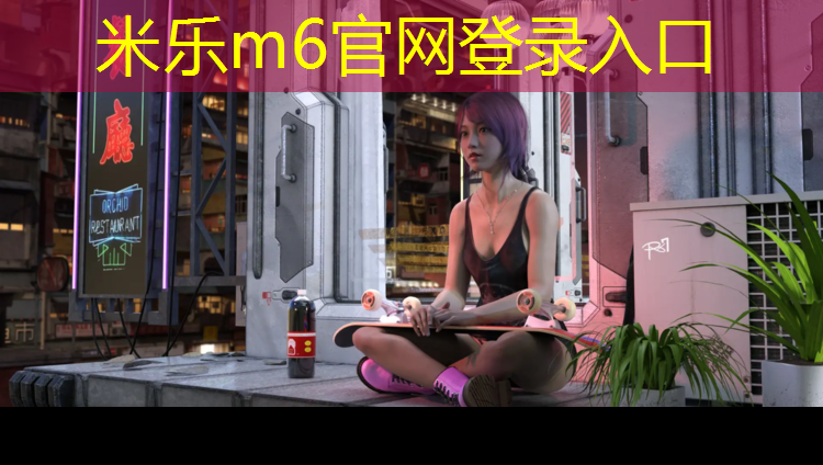 <strong>米乐m6官网登录入口：怎样自创乒乓球台子</strong>