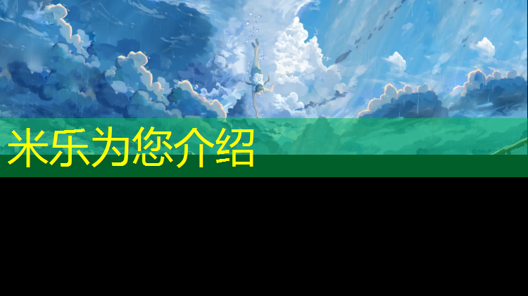 <strong>米乐：体操垫教具玩法</strong>