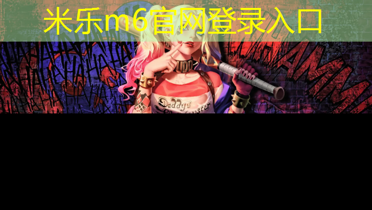 <strong>米乐：宝鸡环保塑胶跑道设计</strong>