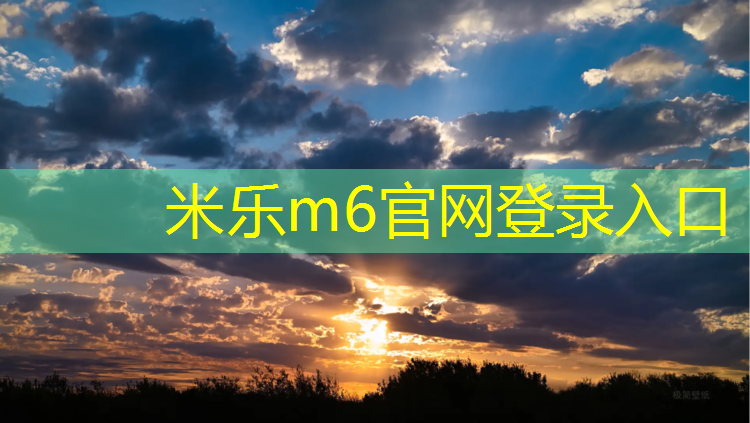 米乐：云阳塑胶跑道价格