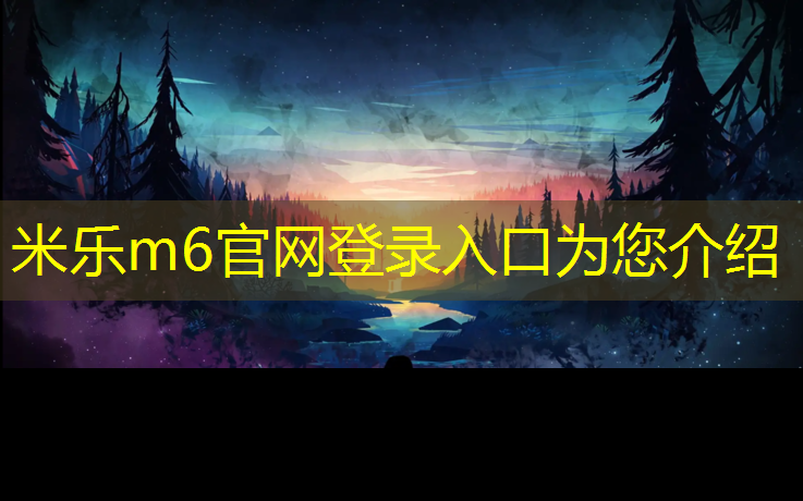 米乐：学校塑胶跑道难闻