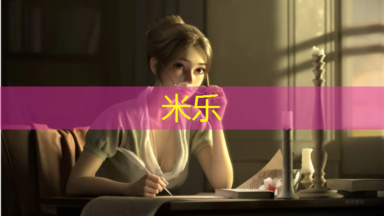 米乐为您介绍：塑胶跑道蓝色款