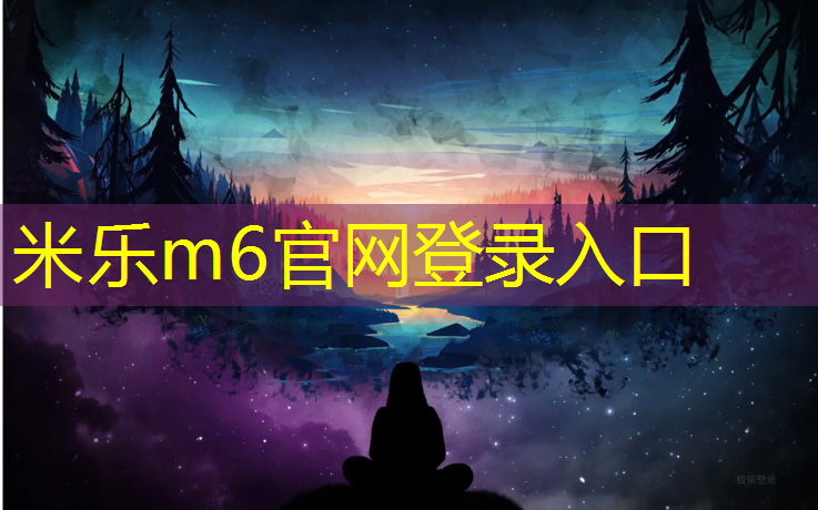 <strong>米乐为您介绍：青州混合型塑胶跑道</strong>