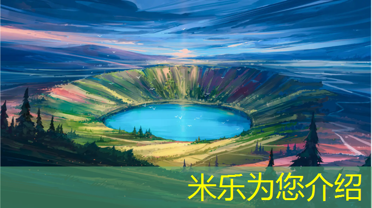 米乐为您介绍：体操垫游戏墙面创设