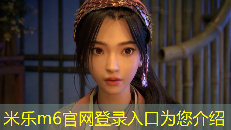 <strong>米乐m6官网登录入口为您介绍：唐山公园塑胶跑道建设</strong>