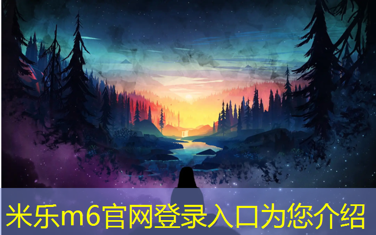 <strong>米乐m6官网登录入口：专业室外塑胶跑道建设</strong>