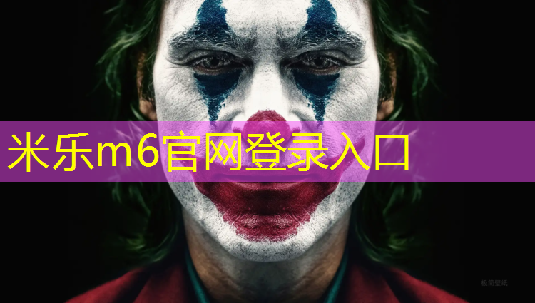 米乐m6官网登录入口为您介绍：永春混合型塑胶跑道材料