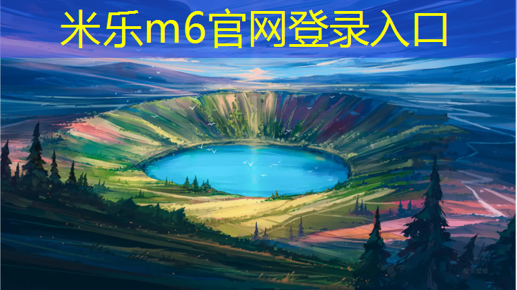 <strong>米乐：塑胶跑道手工铲除方法</strong>