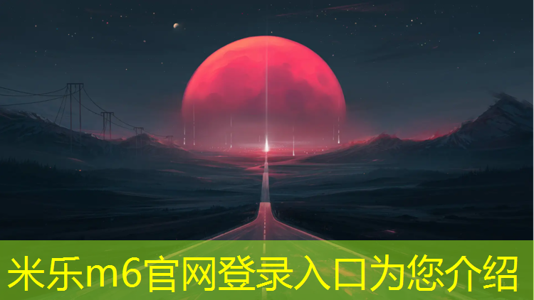 米乐：塑胶跑道跑步摔倒膝盖